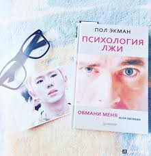 психология лжи обмани меня если сможешь пол экман скачать бесплатно Blog Posts Driveletter
