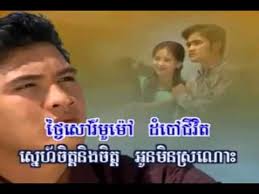 ថ្ងៃច័ន្ទចែងចិត្ត (ភ្លេងសុទ្ធ) ច្រៀងខារ៉ាអូខេតាម youtube.khmer karaoke sing  along.