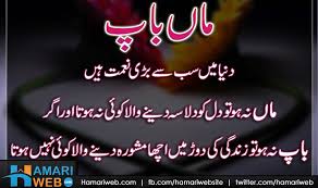 Pin By Mehrin Khan On Love U Mom Dad Mother Quotes Best Islamic Quotes Maa Quotes