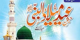 12 Rabi Ul Awal Free Hd Wallpapers 2018 Eid Cards Eid Milad Eid Milad Un Nabi