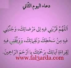 اشراقات من دعاء ليلة ٢٧ من شهر رمضان سيد مصطفى الزلزلة. Ø¯Ø¹Ø§Ø¡ Ø§Ù„ÙŠÙˆÙ… Ø§Ù„Ø±Ø§Ø¨Ø¹ Ù…Ù† Ø±Ù…Ø¶Ø§Ù† 4 Ø´Ù‡Ø± Ø±Ù…Ø¶Ø§Ù† 1441 Ø§Ù„Ù„ Ù‡Ù… Ù‚Ùˆ Ù†ÙŠ ÙÙŠ Ø§Ù„Ø¹Ø§Ø±Ø¶Ø©