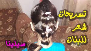 The description of تسريحات الشعر سهلة خطوة بخطوة 2020‎ app. ØªØ³Ø±ÙŠØ­Ø§Øª Ø´Ø¹Ø± Ù„Ù„Ø¨Ù†Ø§Øª ØªØ³Ø±ÙŠØ­Ø© Ø´Ø¹Ø± Ø³Ø±ÙŠØ¹Ø© ÙˆØ³Ù‡Ù„Ø© Ù„Ù„Ø¨Ù†Ø§Øª Ø§Ù„Ø­Ù„ÙˆÙŠÙ† 2020 Youtube