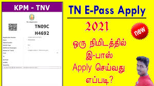 These pass can be shown to the policemen and will be allowed to the movement of the pass holder. à®‡ à®ª à®¸ Apply à®š à®¯ à®µà®¤ à®Žà®ª à®ªà®Ÿ Tn E Pass Apply Online In Tamil How To Apply E Pass Youtube