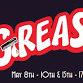 Grease: The Musical event image