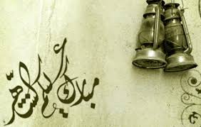 واسلك بنا طريق السائرين إليك واجعلنا في مقام الواصلين إليك.آمين #مبارك_عليكم_الشهر (حفظكم الله ألقاكم بعد شهر رمضان بإذن الله تعالى) َ❥. Ø®Ù„ÙÙŠØ§Øª Ù„Ø´Ù‡Ø± Ø±Ù…Ø¶Ø§Ù† ØµÙˆØ± Ù…ÙƒØªÙˆØ¨ Ø¹Ù„ÙŠÙ‡Ø§ Ù…Ø¨Ø§Ø±Ùƒ Ø¹Ù„ÙŠÙƒÙ… Ø´Ù‡Ø± Ø±Ù…Ø¶Ø§Ù† Ø£Ø¬Ù…Ù„ Ø§Ù„ØµÙˆØ± Ù…Ø¨Ø§Ø±Ùƒ Ø¹Ù„ÙŠÙƒÙ… Ø§Ù„Ø´Ù‡Ø± Ù…Ø¬Ù„Ø© Ù„Ù…Ø³Ø© Ø§Ù„ÙÙ†ÙŠØ©