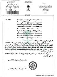 تحت هذه التغريدات سيتم طرح جميع التعاميم الصادرة من وزير العدل حتى تكون مرجع لجميع القانونيين للإستفادة منها وسيتم وضع أكبر عدد من التعاميم سواء الما Twitter Thread From المحامي نواف
