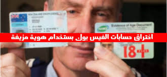 ) 4) برامج اختراق الأجهزة : ØªÙ‡ÙƒÙŠØ± Ø­Ø³Ø§Ø¨ Ø§Ù„ÙÙŠØ³Ø¨ÙˆÙƒ Ø¨Ø¬Ù…ÙŠØ¹ Ø§Ù„Ø·Ø±Ù‚ 2021