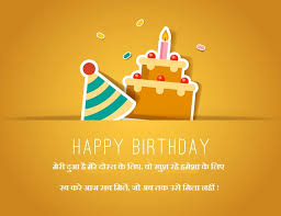 Happy Birthday Wishes In Hindi Shayari Birthday Wishes Hindi You will get all the updated collection of best shayari on bday. happy birthday wishes in hindi shayari