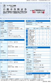 Look up in linguee suggest as a translation of 火災保険 ä¿é™ºè¨¼åˆ¸ è‡ªå‹•è»Šä¿é™ºã®ã‚¤ãƒ¼ãƒ‡ã‚¶ã‚¤ãƒ³æä¿