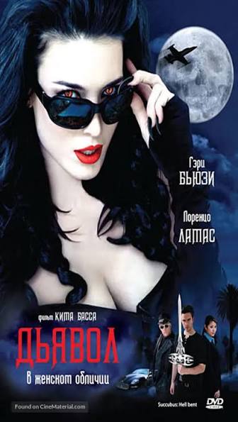 Succubus: Hell-Bent (2007) Russian movie cover