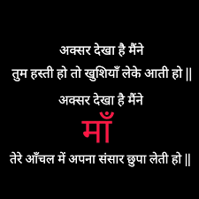 लेकिन रास्ता पार करते कोई ट्रक पास आकर ब्रेक लगाए तो बाप रे मुह से निकलता हैं क्युकि छोटे छोटे संकट माँ के लिए हैं पड़े संकट categories shayari for mother tags best hindi quotes and shayari of mothers day, best images for parents in hndi, best quotes on mata pita. à¤® à¤…à¤• à¤¸à¤° Mother Quotes Lines Hindi Words Powerful Motivational Quotes Indian Quotes Family Quotes