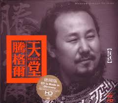 聆聽草原上的風光－騰格爾天堂- U-Audio 音樂