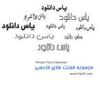 دانلود مجموعه تمام فونت های فارسی Collection of Persian Fonts