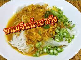 ขนมจ นน ำยาก ง เมน แสนอร อย ทำก นได ทำขายคล อง l สไตล นายแทน youtube อาหาร