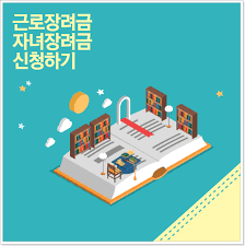 근로장려금, 청약통장, 세금절약, 기초차상위계층 등 손해 보지 않으려면 고려해야 할 것들 알려드려요~ 1~2%대 전세자금 대출 적극 활용을. 2021ë…„ ê·¼ë¡œìž¥ë ¤ê¸ˆ ì •ê¸° ì‹ ì²­ì¼ ê¸°ê°„ì€ ì–¸ì œ 2020ë…„ ê·€ì†ë¶„