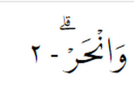 Kaligrafi anak hiasan mushaf surat al quraisy. Surah Al Kautsar Arab Latin Terjemahan Dan Tafsir Dream Co Id