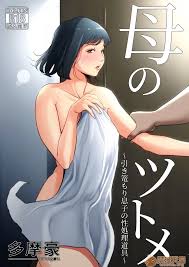 多摩豪] 母のツトメ～引き篭もり息子の性処理道具～ Haha No Tsutome ~Hikikomori Musuko No Seishori  Dougu~|H漫內頁瀏覽Comics - 禁漫天堂