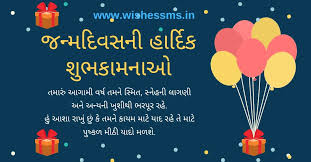 Gujarati Happy Birthday Wishes Àªœàª¨ Àª®àª¦ Àªµàª¸ Àª¨ Àª¶ Àª­àª• Àª®àª¨ Quotes Status Shayari Find your perfect happy birthday image to celebrate a joyous occasion free download sweet and fun pictures free for commercial use. gujarati happy birthday wishes