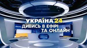 Головні новини україни, обговорення ключових подій, що впливають на життя кожного українця, разом з політиками та експертами. Ukrayina24 Divis V Efiri Ta Onlajn Programi Z Novoyi Studiyi Iz Tehnologiyeyu Zjomki Na 360 Gradusiv Youtube
