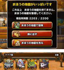 九頭龍 Pa Twitter 今日のdqmsl 金地図確定3日目 ジェマゲット ついでに塔の8連 連日の地図枠いっぱいの為 意味無くs童子育成 Dqmsl 金地図確定 ジェマ