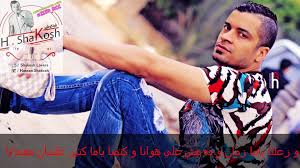 اغاني عربية 2021 الجديده ♫ new arabic songs 2021 ♫ charki 2021 ♫ best arabic music 2021 ÙƒÙ„Ù…Ø§Øª Ø§Ø³Ù…Ùƒ Ø§ÙŠØ© Ø­Ø³Ù† Ø´Ø§ÙƒÙˆØ´ ØªÙˆØ²ÙŠØ¹ Ù…Ø§Ø¯Ùˆ Ø§Ù„ÙØ¸ÙŠØ¹ 2016 Asmek Eh Hassan Shakosh ÙÙŠØ¯ÙŠÙˆ Dailymotion