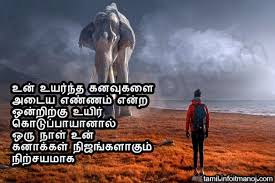 Inspirational Quotes For Youngsters Tamil Motivational Lines Tamil Kavithaigal In 2020 Motivational Lines Motivational Quotes For Success Inspirational Quotes