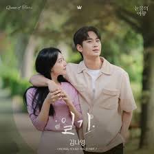 Queen of Tears OST Part 7 OST 퀸' 김나영이 오늘(7일) 오후 6시 tvN 토일드라마 '눈물의 여왕' OST Part.7 '일기'를 발매한다. 일기'는 지나간 기억들을 일기를 통해 되감으며 대답 없는 고백, 닿지 못한 진심을 더욱 선명하게 담아낸 곡이다. 일기를 써 내려가듯 담담 ...