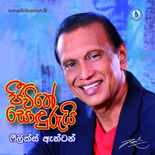 Stream Sitha Parama Suwe by Felix Anton