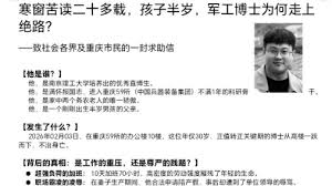 中共兵装集团30岁军工博士跳楼老父亲发求助信(图) - 社会百态-看 ...