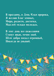 У наших предков с ним было связано множество. V Prazdnik V Den Ili Proroka Pozdravleniya S Prazdnikami Ilin Den