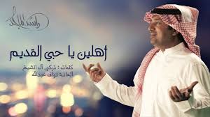 راشد الماجد أهلين يا حبي القديم حصريا 2014 How To Wear