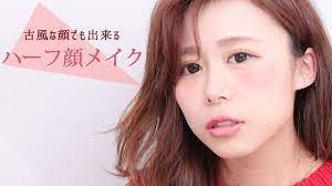 古風な顔でも出来るハーフ顔メイク youtube 外国人風メイク ナチュラル ハーフ顔 外国人風メイク