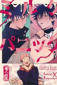 呪術廻戦】ミルクパニック - 同人誌 - エロ漫画 momon:GA（モモンガッ!!）