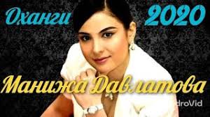 Манижа давлатова ёри дустон хатман подписаться кунед дар канал. Manizha Davlatova 2020 Ohang Dar Ichroi Fajzali Sulajmonov Youtube