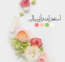 استغفر الله وأتوب اليه Lei Necklace