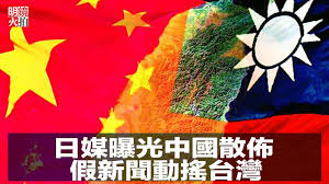 Image result for 台媒假新聞