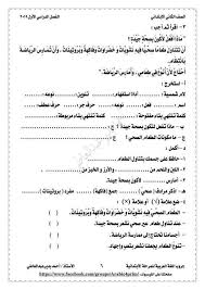 نماذج امتحانات لغة عربية للصف الثانى الابتدائى الترم الاول 2019 ا احمد بدير عبد العاطى