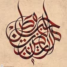 صور لوحات خط الوسام وامشاق خط عربي وسام شوكت calligraphy image plate arabic calligraphy