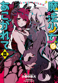 ART] Looking up to Magical Girls Volume 8 Cover : rmanga