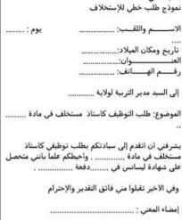 السابق أو الحالي للموظف أو العامل ويوضح فيها إذا كان قيد العمل أو انهى عمله أو تم فصله وفي كل. Ù†Ù…ÙˆØ°Ø¬ Ø·Ù„Ø¨ Ø®Ø·ÙŠ Ù„Ù„Ø§Ø³ØªØ®Ù„Ø§Ù Ø¨Ù‚Ø·Ø§Ø¹ Ø§Ù„ØªØ±Ø¨ÙŠØ© ÙˆØ§Ù„ØªØ¹Ù„ÙŠÙ… 2021 Ù…Ø¯ÙˆÙ†Ø© Ø§Ù„ØªÙˆØ¸ÙŠÙ ÙÙŠ Ø§Ù„Ø¬Ø²Ø§Ø¦Ø±