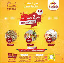 جديد عروض مطعم ومطبخ السندباد بالقطيف القطيف اليوم