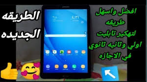 Jun 03, 2021 · افضل تطبيق تهكير الالعاب تنزيل برنامج lucky patcher 2021. Ø§Ø­Ø¯Ø« Ø·Ø±Ù‚ ØªÙ‡ÙƒÙŠØ± ØªØ§Ø¨ Ø§Ù„ÙˆØ²Ø§Ø±Ù‡ Ø§ÙˆÙ„Ù‡ ÙˆØªØ§Ù†ÙŠÙ‡ Ø«Ø§Ù†ÙˆÙŠ ÙÙŠ Ø§Ù„Ø§Ø¬Ø§Ø²Ù‡ ÙØªØ­ ÙƒØ§Ù…ÙŠØ±Ø§ ÙˆÙ…ØµØ§Ø¯Ø± ØºÙŠØ± Ù…Ø¹Ø±ÙˆÙÙ‡ Ø·Ø±ÙŠÙ‚Ù‡ Ø¯Ù…Ø§Ø§Ø§Ø§Ø± For Gsm