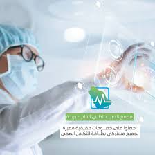 مجمع الحبيب الطبي العام في بريده يمنحك خصم 3 مجمع الحبيب الطبي العام في بريده يمنحك خصم 30 من السعر الأساسي على In 2020 Health Health Insurance Movie Posters