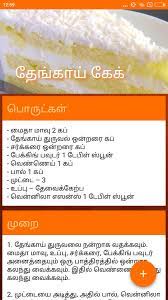 Apart a collection of recipes written in tamil (தமிழ்) language. Tamil Cake Recipes For Android Apk Download