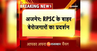 Ajmer News Lathi charge on unemployed students who came to lay siege to  RPSC in Ajmer Upen Yadav detained | Ajmer News : अजमेर में RPSC का घेराव  करने पहुंचू बेरोजगार छात्रों