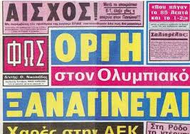 *η αεκ προέρχεται από 6/9 νίκες επί του ολυμπιακού ανεξαρτήτως έδρας και διοργάνωσης. Top 10 Aek Olympiakos Ta Ntermpi Poy Emeinan Sthn Istoria Sportdog Gr A8lhtika Nea Eidhseis Sport
