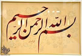 High Resolution Bismillah In Arabic Calligraphy Text Click This Image To Show The Full Size Version Islamic Art Calligraphy Arabic Calligraphy Calligraphy