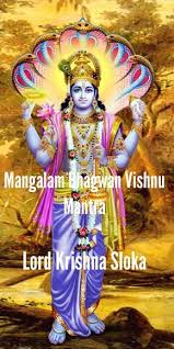 Mangalam bhagwan vishnu mantra मङ्गलम् भगवान विष्णुः, मङ्गलम् गरुणध्वजः। मङ्गलम् पुण्डरी काक्षः, मङ्गलाय तनो हरिः॥ Mangalam Bhagwan Vishnu Mantra Meaning Lord Krishna Sloka Vishnu Mantra Vishnu Mantras