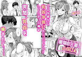 エロ漫画】巨乳美人の職場の先輩は男をホテルに連れ込み、男の乳首を責めて、しゃぶって挟んで、濃厚責め合いセックスを楽しんだ！