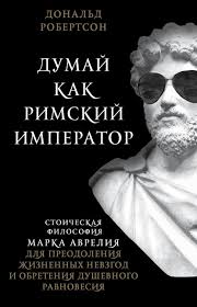 как быть стоиком античная философия и современная жизнь Pdf Antichnaya Filosofiya Knigi I Audioknigi Skachat Slushat Ili Chitat Onlajn Besplatno